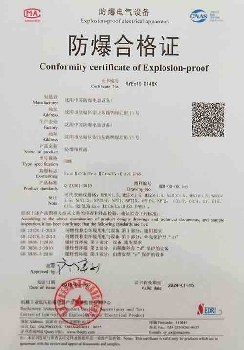 防爆合格證